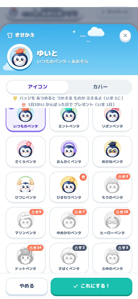 きせかえの画面。いろいろな服のペンタ君が並ぶ