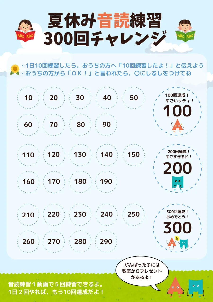 夏休み音読練習300回チャレンジのシート