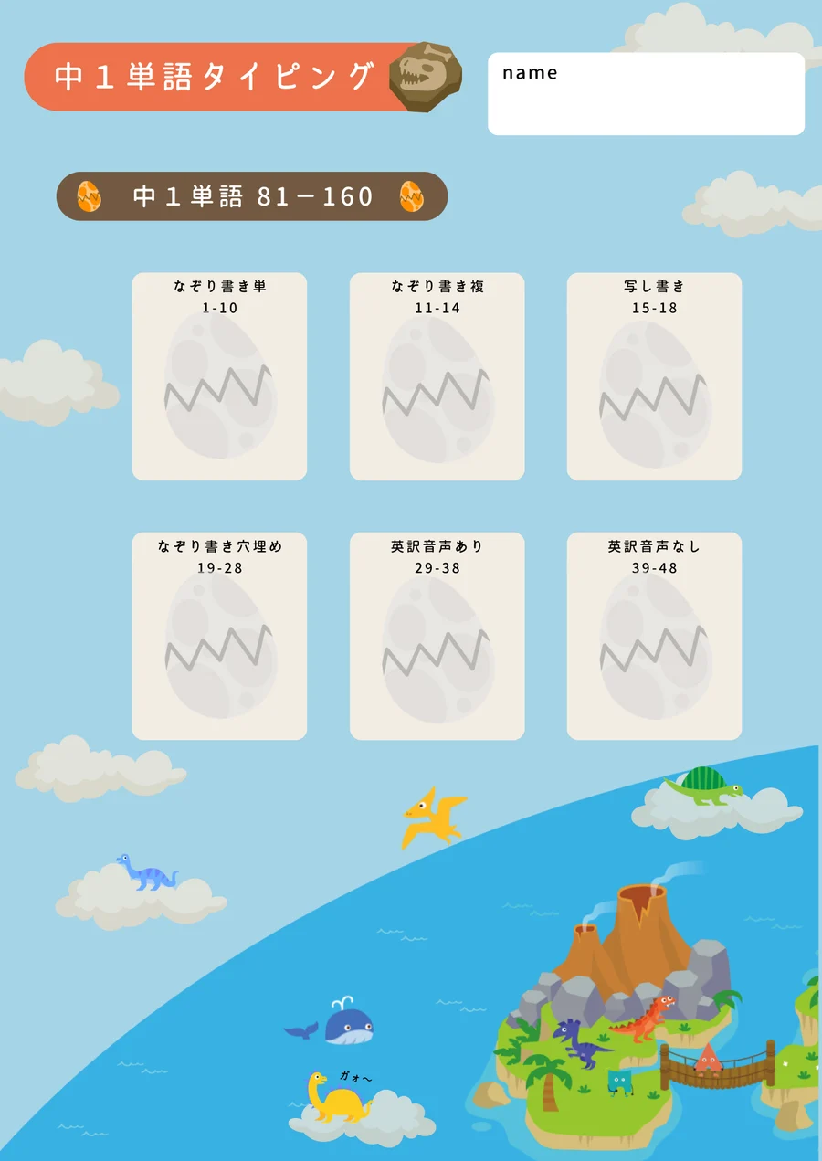 中1単語タイピングの恐竜シールのシート