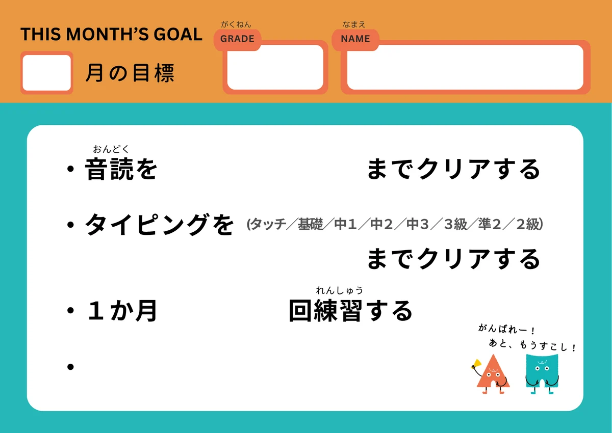 月の目標シート