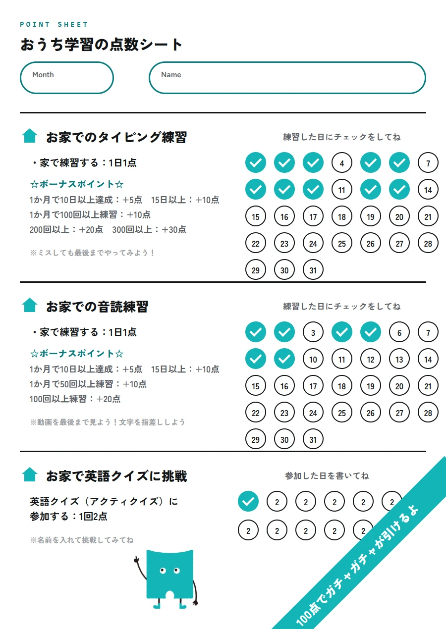 がんばった分だけ、ガチャガチャ
